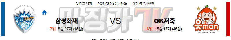 2026-03-04 V-리그 남자부 삼성화재 OK 저축은행 국내농구/배구분석 무료중계 스포츠분석 관련 이미지