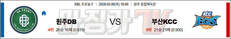 2026-03-05 KBL 원주 DB 부산 KCC 국내농구/배구분석 무료중계 스포츠분석 관련 이미지