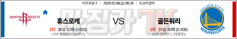 2026-03-06 NBA 휴스턴 로켓츠 골든스테이트 워리어스 NBA분석 무료중계 스포츠분석 관련 이미지