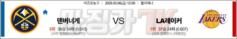 2026-03-06 NBA 덴버 너겟츠 LA 레이커스 NBA분석 무료중계 스포츠분석 관련 이미지