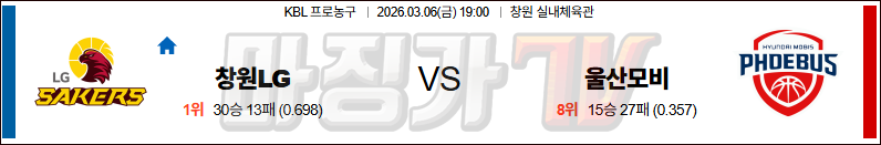 2026-03-06 KBL 창원 LG 울산 현대모비스 국내농구/배구분석 무료중계 스포츠분석 관련 이미지