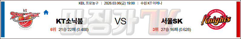 2026-03-06 KBL 수원 KT 서울 SK 국내농구/배구분석 무료중계 스포츠분석 관련 이미지