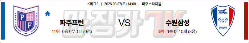 2026-03-07 K리그 2 파주 프런티어 수원삼성블루윙즈 K리그/J리그분석 무료중계 스포츠분석 관련 이미지