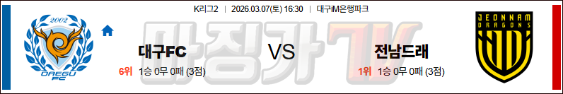 2026-03-07 K리그 2 대구 FC 전남 드래곤즈 K리그/J리그분석 무료중계 스포츠분석 관련 이미지