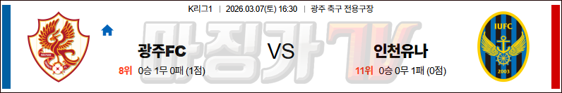 2026-03-07 K리그 1 광주 FC 인천 유나이티드 FC K리그/J리그분석 무료중계 스포츠분석 관련 이미지