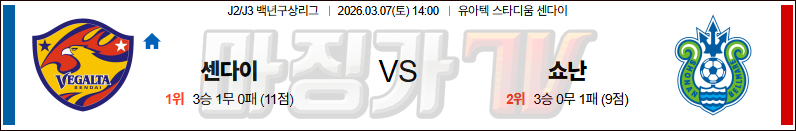 2026-03-07 J리그 2 베갈타 센다이 쇼난 벨마레 K리그/J리그분석 무료중계 스포츠분석 관련 이미지