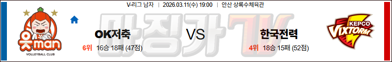 2026-03-11 V-리그 남자부 OK 저축은행 한국전력 국내농구/배구분석 무료중계 스포츠분석 관련 이미지