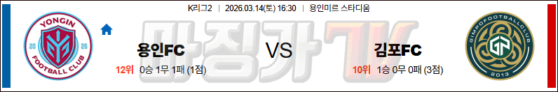 2026-03-14 K리그 2 용인fc 김포 FC K리그/J리그분석 무료중계 스포츠분석 관련 이미지
