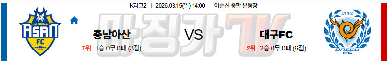 2026-03-15 K리그 2 충남아산 대구 FC K리그/J리그분석 무료중계 스포츠분석 관련 이미지