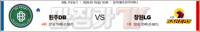 2026-03-15 KBL 원주 DB 창원 LG 국내농구/배구분석 무료중계 스포츠분석 관련 이미지