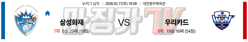 2026-03-17 V-리그 남자부 삼성화재 우리카드 국내농구/배구분석 무료중계 스포츠분석 관련 이미지