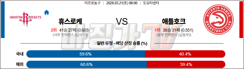 2026-03-21 NBA 휴스턴 로켓츠 애틀랜타 호크스 NBA분석 무료중계 스포츠분석 관련 이미지