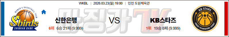 2026-03-23 WKBL 신한은행 KB스타즈 국내농구/배구분석 무료중계 스포츠분석 관련 이미지