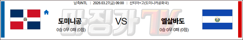 2026-03-27 국제친선경기 도미니카 공화국 엘살바도르 해외축구분석 무료중계 스포츠분석 관련 이미지
