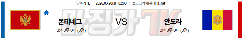 2026-03-28 국제친선경기 몬테네그로 안도라 해외축구분석 무료중계 스포츠분석 관련 이미지