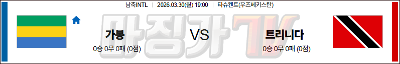 2026-03-30 국제친선경기 가봉 트리니다드토바고 해외축구분석 무료중계 스포츠분석 관련 이미지